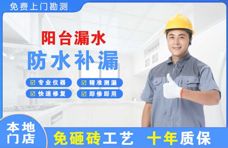 徐闻阳台漏水维修